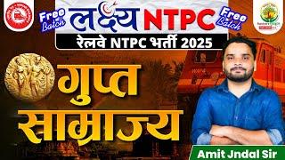 गुप्त साम्राज्य | Gupta Dynasty | लक्ष्य NTPC Free Batch | RRB NTPC 2025 | History by Amit Jindal