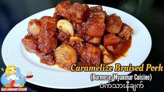 Caramelize Braised Pork ဝက်သားနီချက် (Burmese/Myanmar Cuisine) ~ All About Food by kSkk