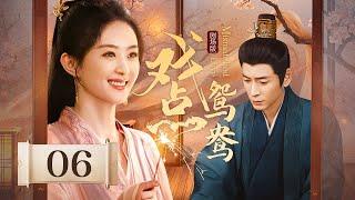 【剧场版】EP 06 | 先婚后爱！替嫁千金误入虎穴，与冷俊少爷冤家变情人！《戏点鸳鸯 Mismatched Love》（赵丽颖、宋轶、韩栋）