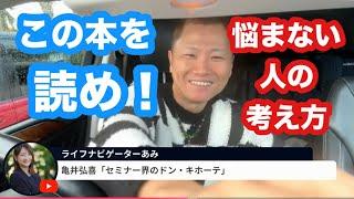 オススメ本「悩まない人の考え方」木下勝寿著を読んで気づいたこと