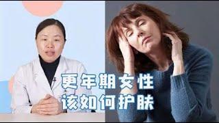 更年期女性如何护肤？平时多吃它，滋养皮肤，延缓衰老