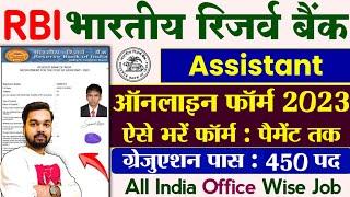 RBI Assistant Online Form 2023 Kaise Bhare | How to fill RBI Assistant 2023 Online Form