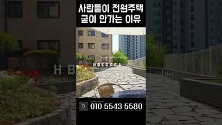 넓은 테라스에 도시가스 집 앞 편의점까지 이천 타운하우스 [N.8570]