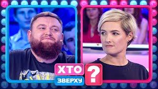 Володимир Жогло став Дюймовочкою – Хто зверху?