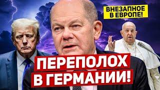 Переполох в Германии. Внезапное в Европе. Новости Европы Польши