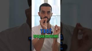 Как Найти Своё Предназначение | Анар Дримс #спокойствие #психология #шортс #любовь #счастье #успех