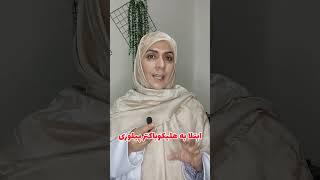 ارتباط عفونت معده و آلزایمر/درمان نکردن هلیکوباکتر پیلوری منجر به آلزایمر میشه#shorts_video