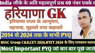 हरियाणा GK के नए आंकड़ों के साथ || haryana gk || haryana gk for CET 2025 || haryana gk for HTET