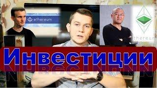 Инвестировать в эфир ethereum или классик ether classic