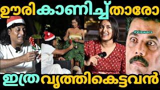 ഊരി കാണിച്ച് തരോ| ഇമ്മാതിരി വൃത്തികെട്ട മനുഷ്യൻ| boby chemmanur new troll | boche interview troll