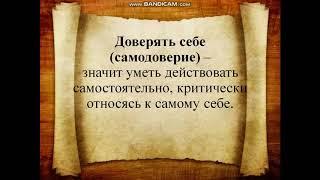 Доверие и доверчивость, 5 класс ОДНКНР. Учитель: Ольга Сергеевна Высочкина