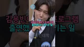 김용빈이 음식 프로그램 출연했더니 생기는 일