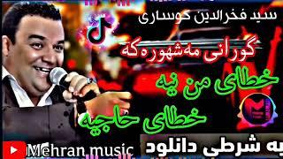 سید فخرالدین کوساری 