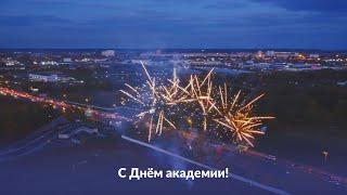 День академии – 2022