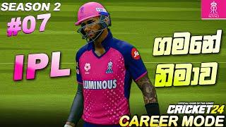 IPL ගමනේ නිමාව - CRICKET 24 CAREER MODE  Season 02 Episode #7