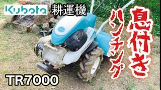 Kubota耕運機エンジン不調修理！クボタTR7000 ハンチング 息付き