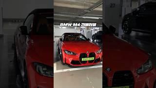 BMW M4 컨버터블 실제로 봤습니다!! 여러분 어떠세요? #shorts