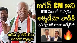 Kadiyam Srihari Sensational Comments On YS Jagan | KTR | Kadiyam Srihari Press Meet | News Buzz