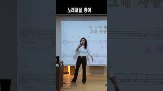 노래교실 좋아,당신이좋아 (노래강사 손영주TV,노래교실,노래강사자격증반 모집 031-923-0381)