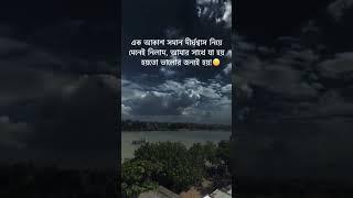 #bangladesh #moein #viral #views #hmm #right #viralvideo