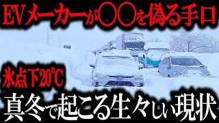 大寒波のアメリカでテスラEVが捨てられ墓場のように…「トヨタ車だけが認められた」EVシフト完全崩壊でトヨタ車人気爆発…EVは大量にゴミとなる【ゆっくり解説】