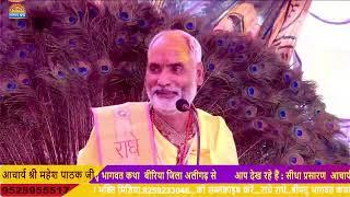 Mahesh Pathak vayash ji Live Stream