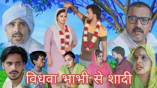 विधवा भाभी से शादी #haryanvi #natak #episode #comedy #bssmovie #bajrangsharma