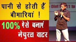 पानी को नेचुरल वाटर बनाएं | डॉ बिस्वरूप रॉय चौधरी | Natural Water | Dr BRC | National Khabar