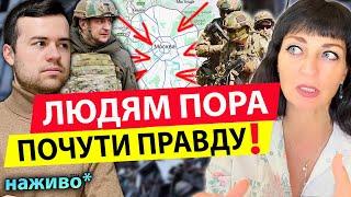 Все!ГІРКА ПРАВДА ЗЕЛЕНСЬКОГО ПОДІЇ СЕРПНЯ МОСКВУ ЗІТРУТЬ МАКСИМУЗА