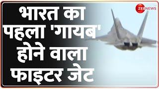 Dangerous Fighter Jet Video: भारत का पहला 'गायब' होने वाला फाइटर जेट देखा क्या? | India Defence