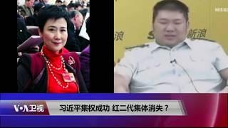 【横河：习近平改变了江胡时代对红二代的态度】2/2 #焦点对话 #精彩点评