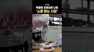 밀양 여중생 성폭행 주도男 근황 #shorts / YTN