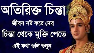 Krishna Bani In Bengali || Krishna Bani Bangla || Krishna Bani || Shri Krishna Vani