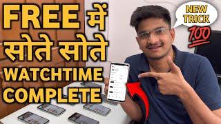 Free में 4000 Watch Time | 4000 Hours Watchtime सिर्फ़ 3 दिन में  7518279077