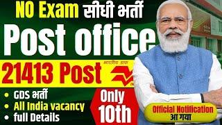 India Post Office Recruitment 2025 | New Govt Job Vacancy 2025 | job vacancy 2025 | Govt Job 2025