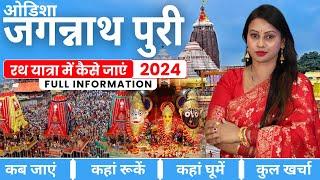 Jagannath Puri Rath Yatra 2024 | Jagannath Dham Puri Tour Guide | Puri Rath Yatra Tour Budget & Plan