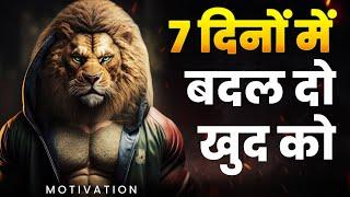 7 Days Challenge to Change Yourself Completely  - Best Motivational Video by Rewirs