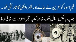 Short History Of Hajr-E-Aswad - Stone Of Heaven - Stone Of Paradise