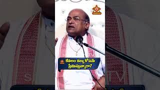 ప్రేమలు️️ అన్ని డబ్బు కోసమే garikapati speech2023 |srichakramtv