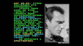 Spectrofon #22-23 Promotion - Step Creative Group (Moscow) 1997 [#zx spectrum Demo]