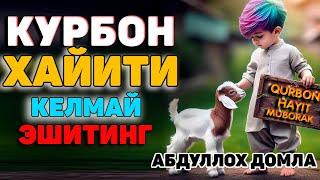 Abdulloh domla Қурбон ҳайити келмасдан олдин тингланг Абдуллох Домла  2025 #abdullohdomla