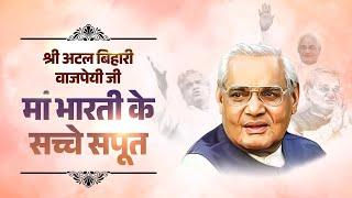 Atal Bihari Vajpayee: A visionary leader who shaped India