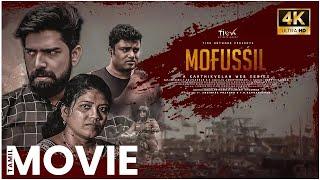 Moffusil | Full Movie In HD | Karthikvelan | Shah | Bharath | Thriller Film | Tick Movies Tamil