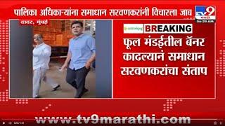 Eknath Shinde आणि Uddhav Thackeray Sena गटात पालिका निवडणुकीआधी वाद | BMC Elecation