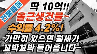 부산상가매매 장전동 올근생건물, 고수익률 보장되는 매력적인 건물!!