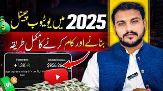 How to Create YouTube Channel and earn Money  In 2025 - Shoaib Akram