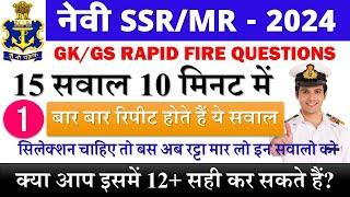 Navy SSR MR Previous Year GK/GS Questions Rapid Fire 01 | Navy SSR MR Most Repeated GK Questions