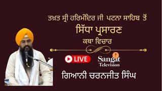 Live || Takhat Sri Harimandir Ji Patna Sahib  06-09-2024 Katha  / Gyani Charanjit Singh