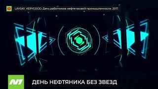 Кто приедет на день нефтяника 2022