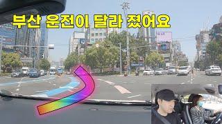 초보운전#브이로그 부산 운전이 달라 졌어요